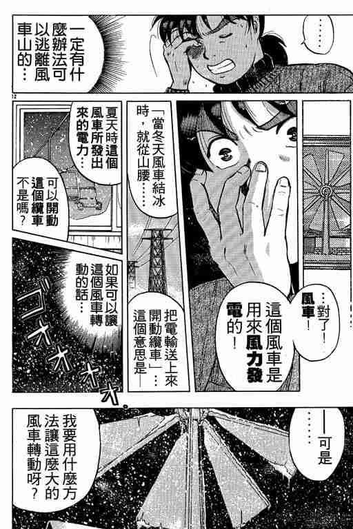 《金田一少年事件簿(最新27话)》漫画 金田一少年事件簿15卷