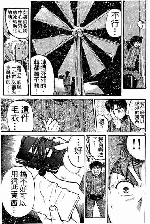 《金田一少年事件簿(最新27话)》漫画 金田一少年事件簿15卷