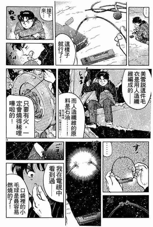 《金田一少年事件簿(最新27话)》漫画 金田一少年事件簿15卷