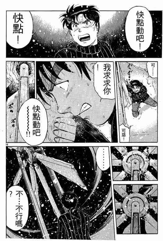 《金田一少年事件簿(最新27话)》漫画 金田一少年事件簿15卷