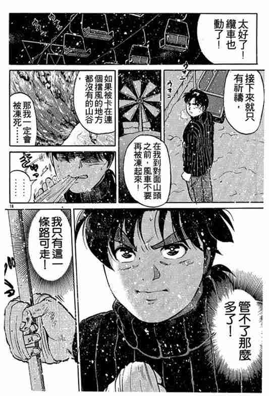 《金田一少年事件簿(最新27话)》漫画 金田一少年事件簿15卷