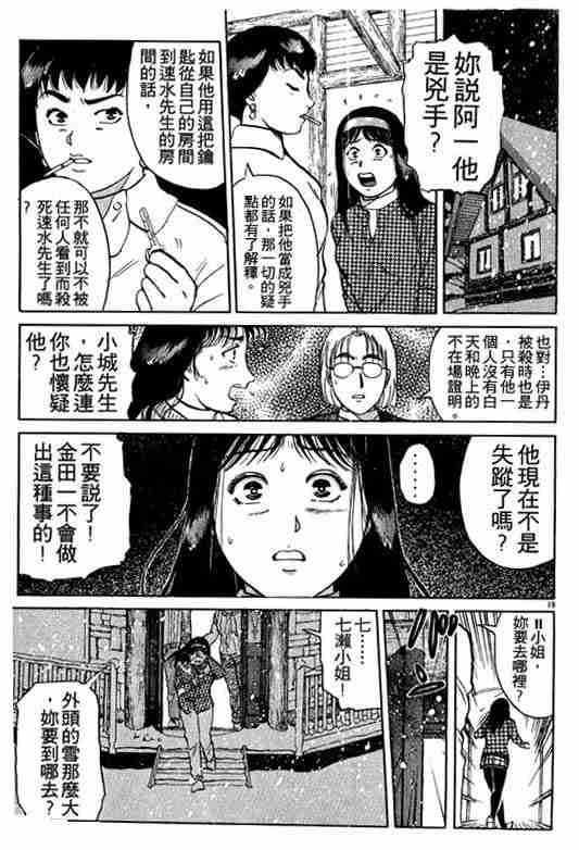 《金田一少年事件簿(最新27话)》漫画 金田一少年事件簿15卷