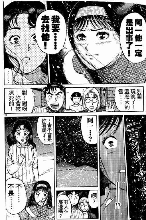 《金田一少年事件簿(最新27话)》漫画 金田一少年事件簿15卷