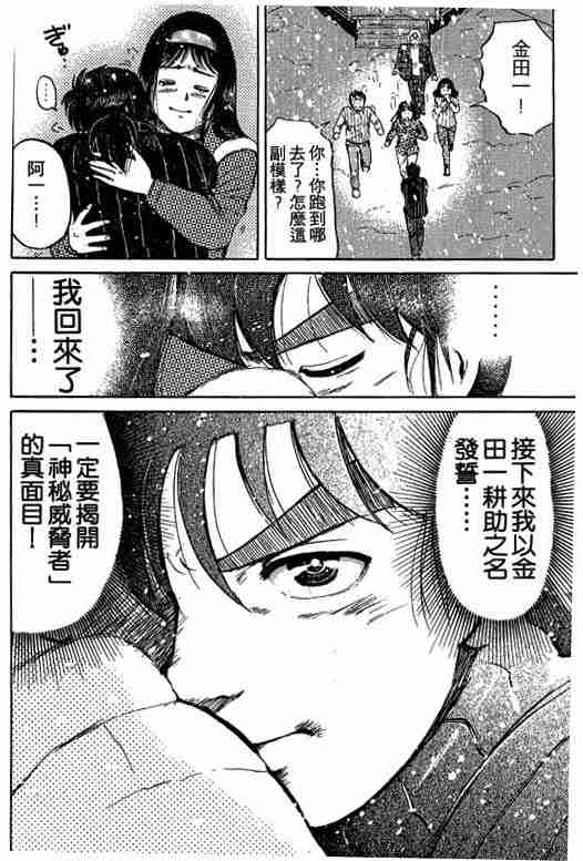 《金田一少年事件簿(最新27话)》漫画 金田一少年事件簿15卷