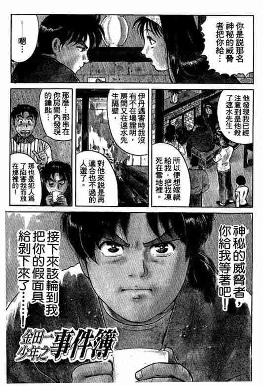 《金田一少年事件簿(最新27话)》漫画 金田一少年事件簿15卷