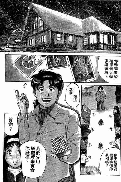 《金田一少年事件簿(最新27话)》漫画 金田一少年事件簿15卷