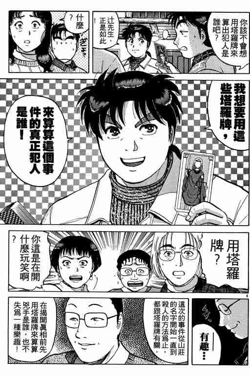 《金田一少年事件簿(最新27话)》漫画 金田一少年事件簿15卷