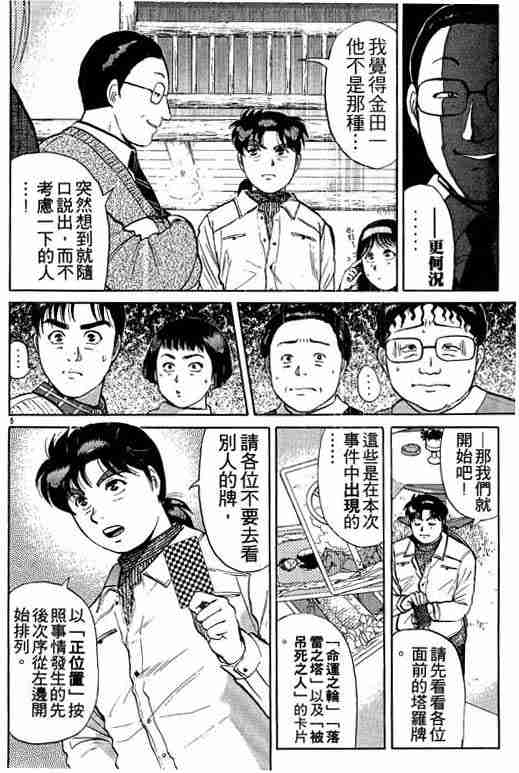 《金田一少年事件簿(最新27话)》漫画 金田一少年事件簿15卷