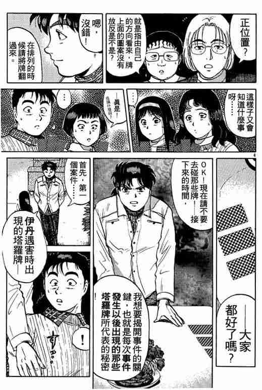 《金田一少年事件簿(最新27话)》漫画 金田一少年事件簿15卷