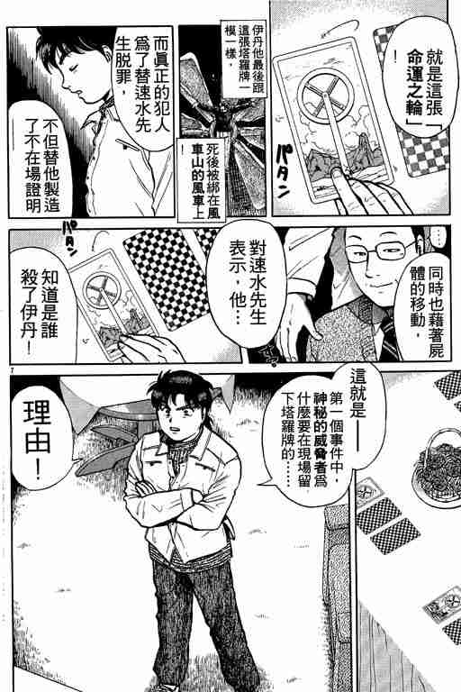 《金田一少年事件簿(最新27话)》漫画 金田一少年事件簿15卷