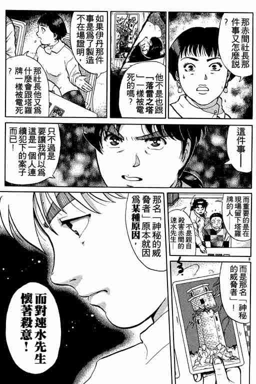 《金田一少年事件簿(最新27话)》漫画 金田一少年事件簿15卷