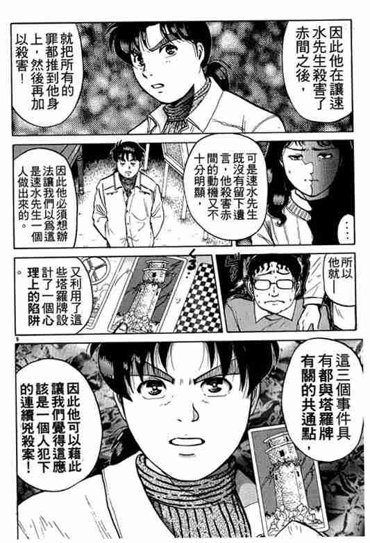 《金田一少年事件簿(最新27话)》漫画 金田一少年事件簿15卷