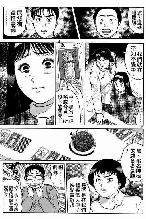 《金田一少年事件簿(最新27话)》漫画 金田一少年事件簿15卷