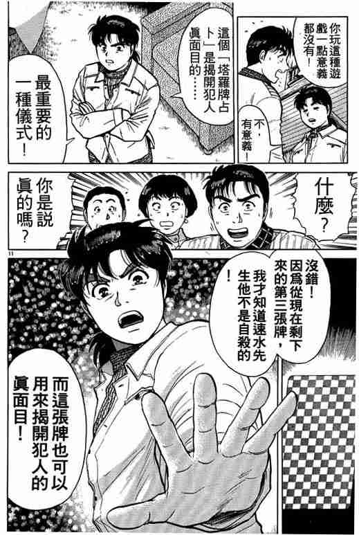 《金田一少年事件簿(最新27话)》漫画 金田一少年事件簿15卷