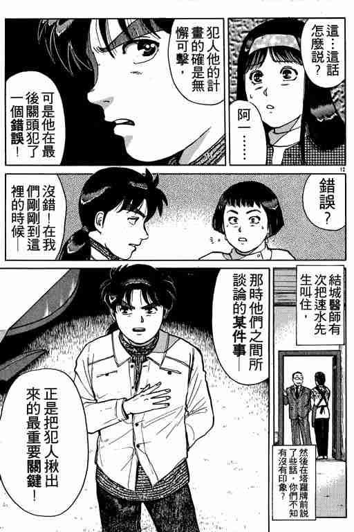 《金田一少年事件簿(最新27话)》漫画 金田一少年事件簿15卷