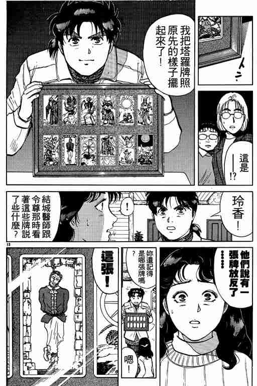 《金田一少年事件簿(最新27话)》漫画 金田一少年事件簿15卷