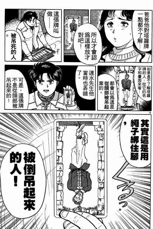 《金田一少年事件簿(最新27话)》漫画 金田一少年事件簿15卷