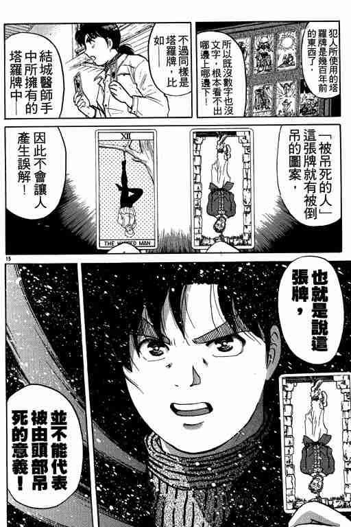 《金田一少年事件簿(最新27话)》漫画 金田一少年事件簿15卷