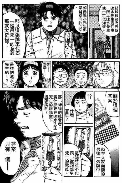 《金田一少年事件簿(最新27话)》漫画 金田一少年事件簿15卷