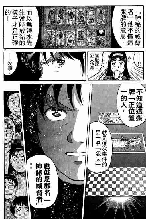 《金田一少年事件簿(最新27话)》漫画 金田一少年事件簿15卷