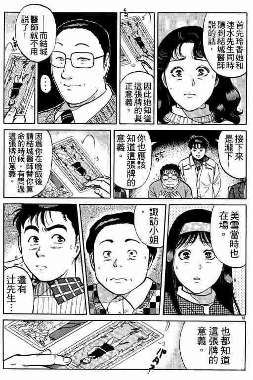 《金田一少年事件簿(最新27话)》漫画 金田一少年事件簿15卷