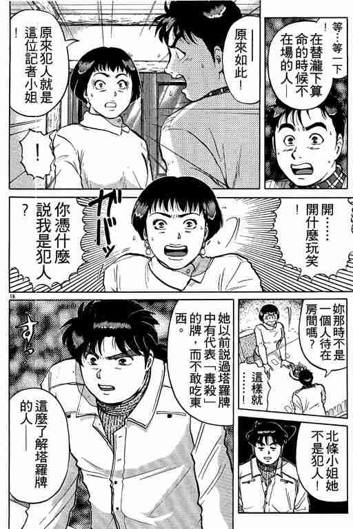 《金田一少年事件簿(最新27话)》漫画 金田一少年事件簿15卷