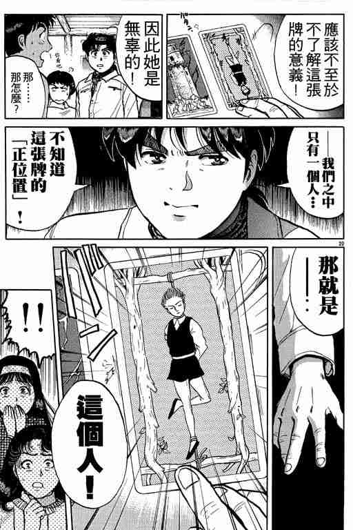 《金田一少年事件簿(最新27话)》漫画 金田一少年事件簿15卷