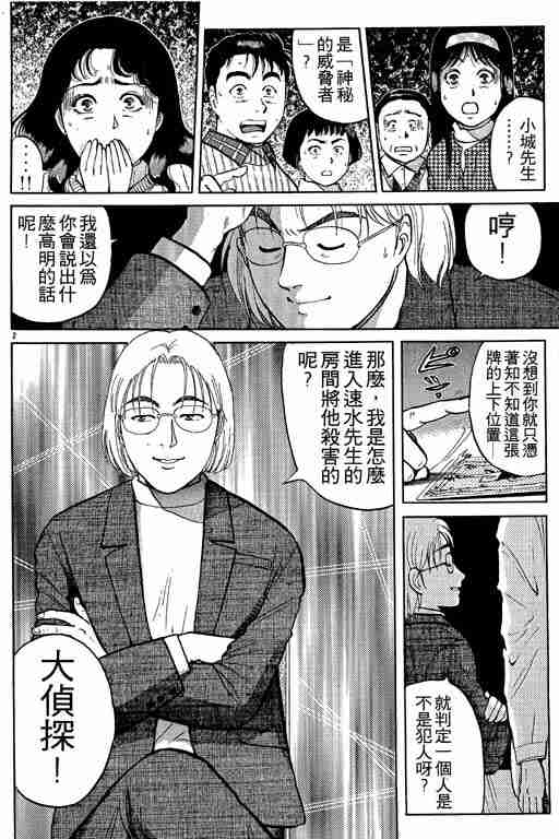 《金田一少年事件簿(最新27话)》漫画 金田一少年事件簿15卷