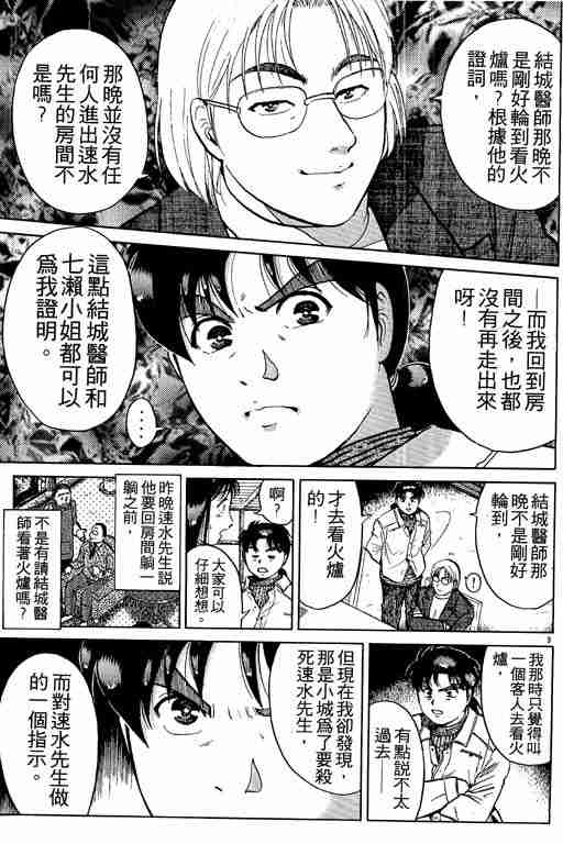 《金田一少年事件簿(最新27话)》漫画 金田一少年事件簿15卷