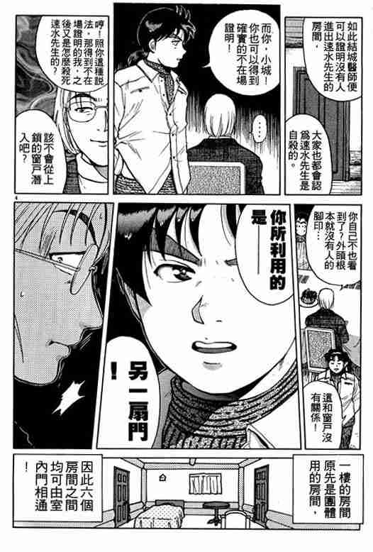 《金田一少年事件簿(最新27话)》漫画 金田一少年事件簿15卷