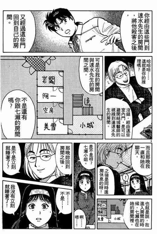 《金田一少年事件簿(最新27话)》漫画 金田一少年事件簿15卷