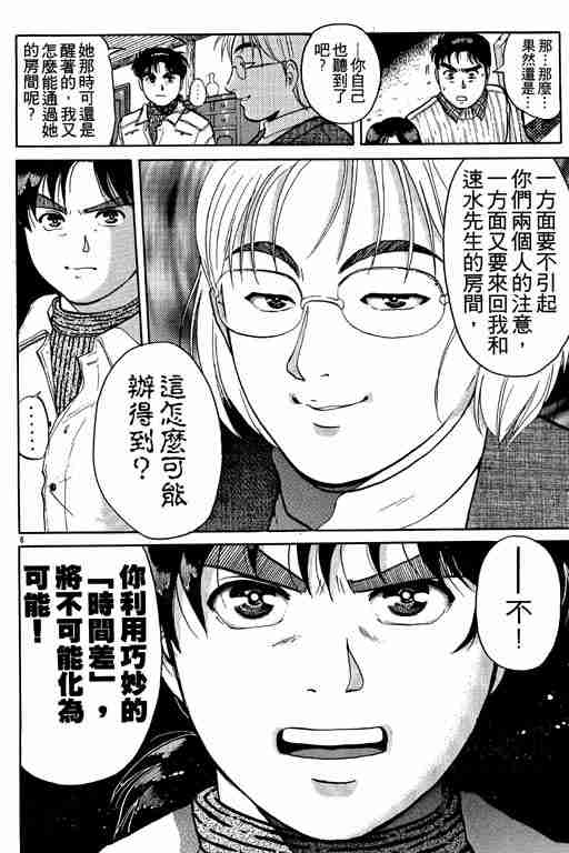 《金田一少年事件簿(最新27话)》漫画 金田一少年事件簿15卷