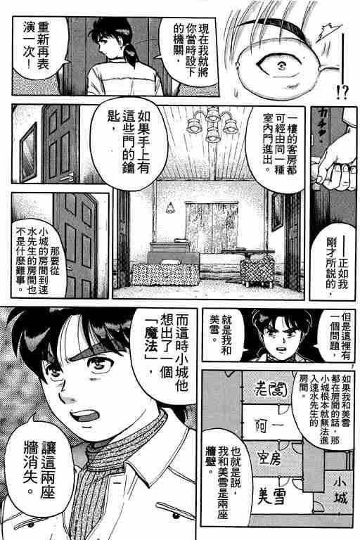 《金田一少年事件簿(最新27话)》漫画 金田一少年事件簿15卷