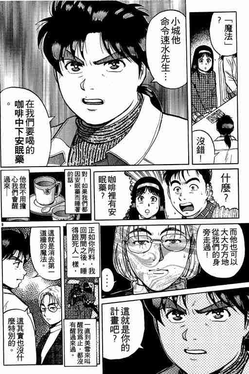 《金田一少年事件簿(最新27话)》漫画 金田一少年事件簿15卷