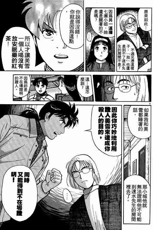 《金田一少年事件簿(最新27话)》漫画 金田一少年事件簿15卷