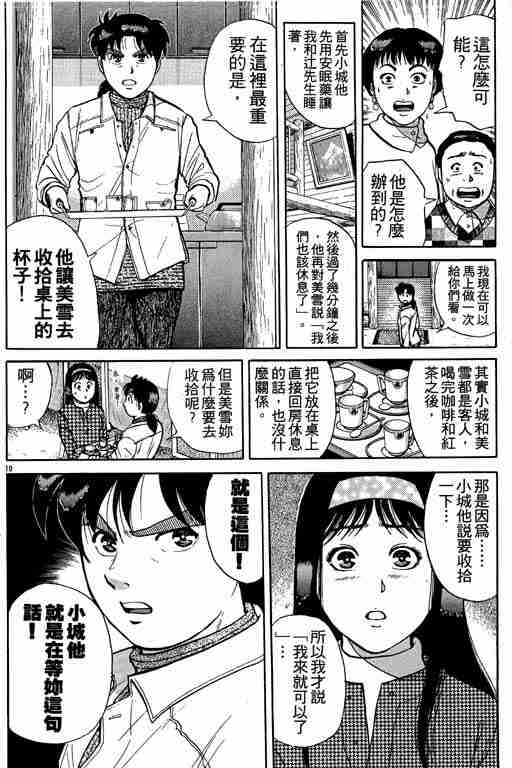 《金田一少年事件簿(最新27话)》漫画 金田一少年事件簿15卷