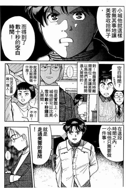 《金田一少年事件簿(最新27话)》漫画 金田一少年事件簿15卷