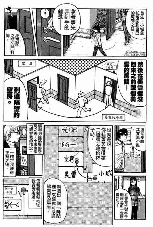 《金田一少年事件簿(最新27话)》漫画 金田一少年事件簿15卷