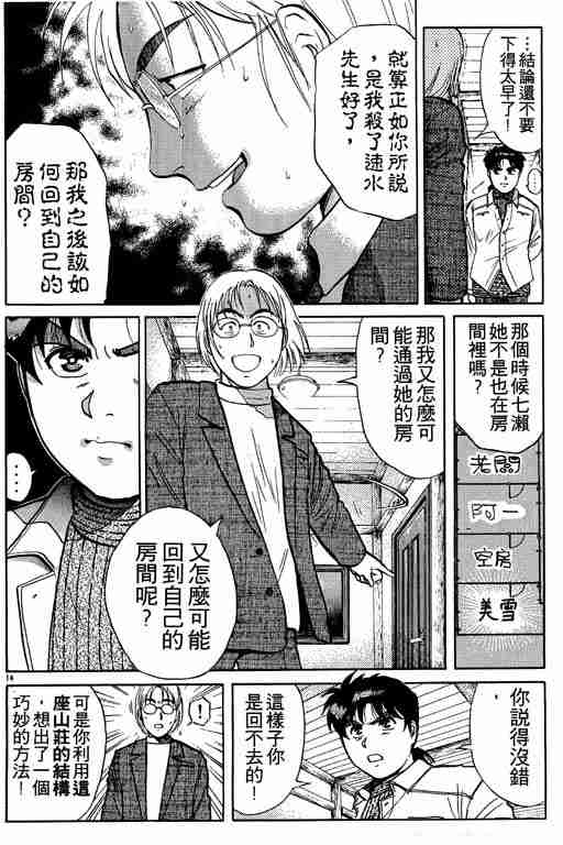 《金田一少年事件簿(最新27话)》漫画 金田一少年事件簿15卷