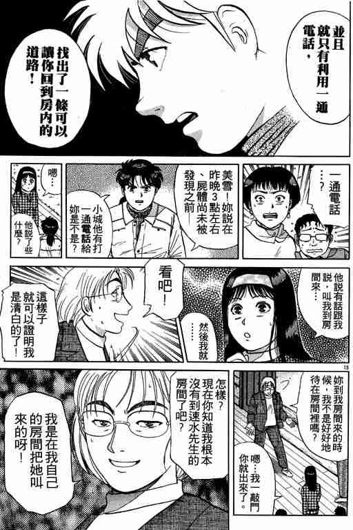 《金田一少年事件簿(最新27话)》漫画 金田一少年事件簿15卷