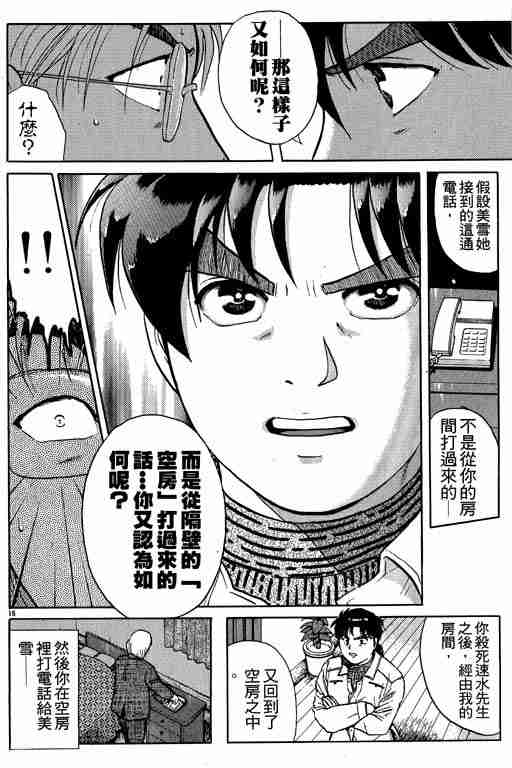 《金田一少年事件簿(最新27话)》漫画 金田一少年事件簿15卷