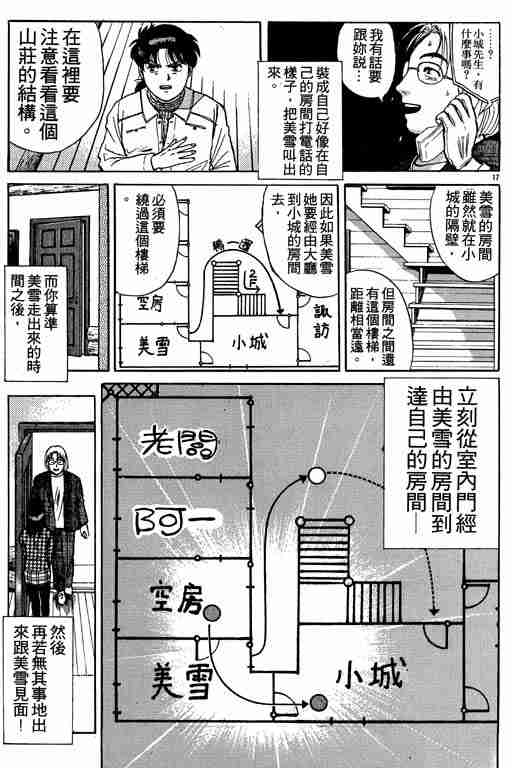 《金田一少年事件簿(最新27话)》漫画 金田一少年事件簿15卷