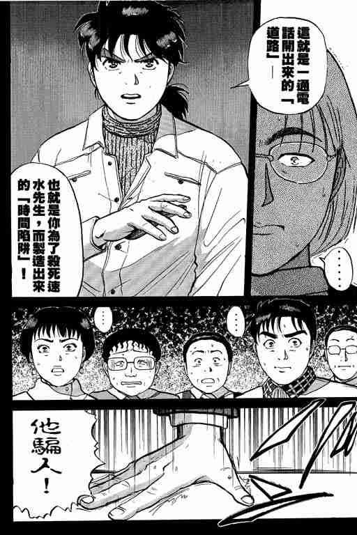 《金田一少年事件簿(最新27话)》漫画 金田一少年事件簿15卷