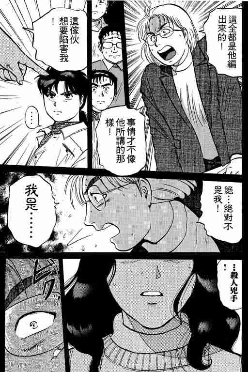 《金田一少年事件簿(最新27话)》漫画 金田一少年事件簿15卷