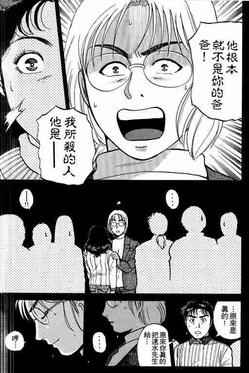 《金田一少年事件簿(最新27话)》漫画 金田一少年事件簿15卷