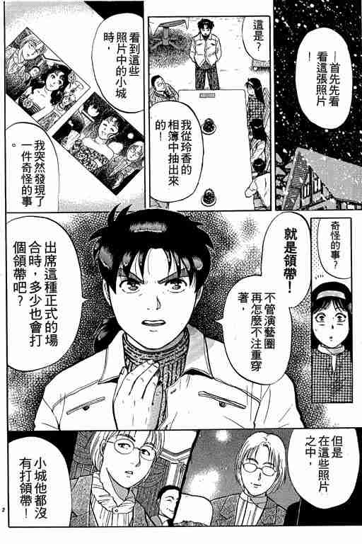 《金田一少年事件簿(最新27话)》漫画 金田一少年事件簿15卷