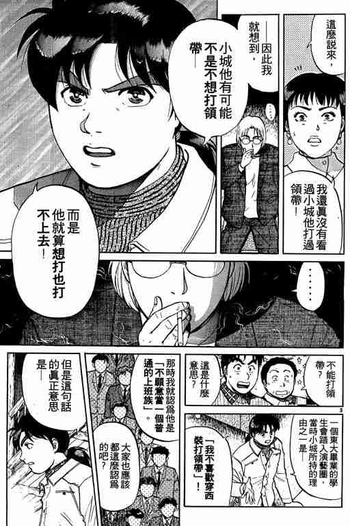 《金田一少年事件簿(最新27话)》漫画 金田一少年事件簿15卷