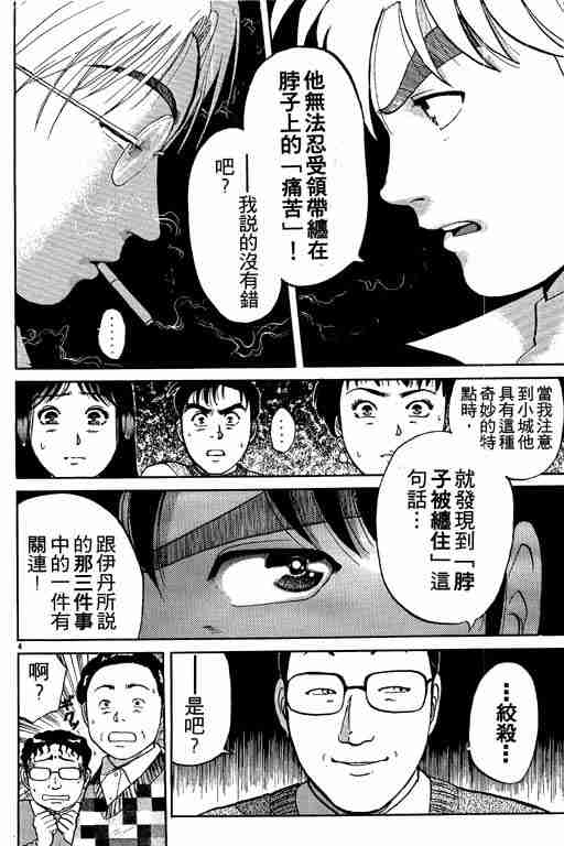 《金田一少年事件簿(最新27话)》漫画 金田一少年事件簿15卷