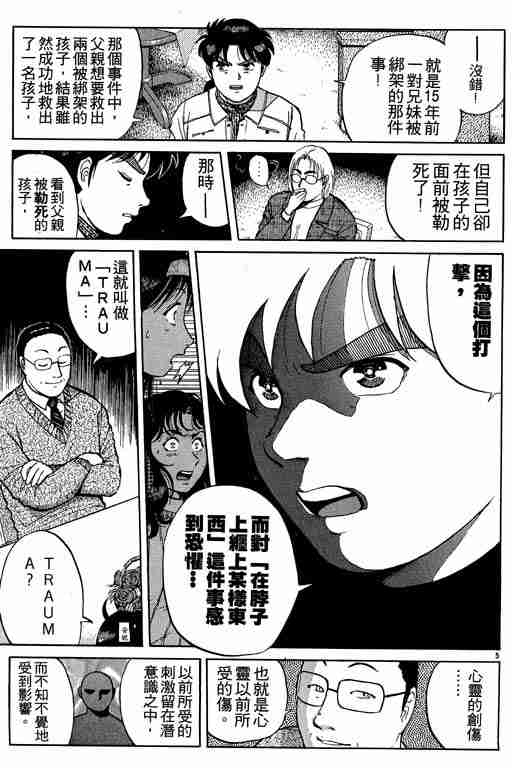 《金田一少年事件簿(最新27话)》漫画 金田一少年事件簿15卷