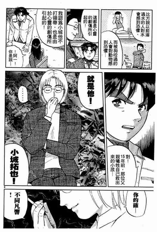 《金田一少年事件簿(最新27话)》漫画 金田一少年事件簿15卷